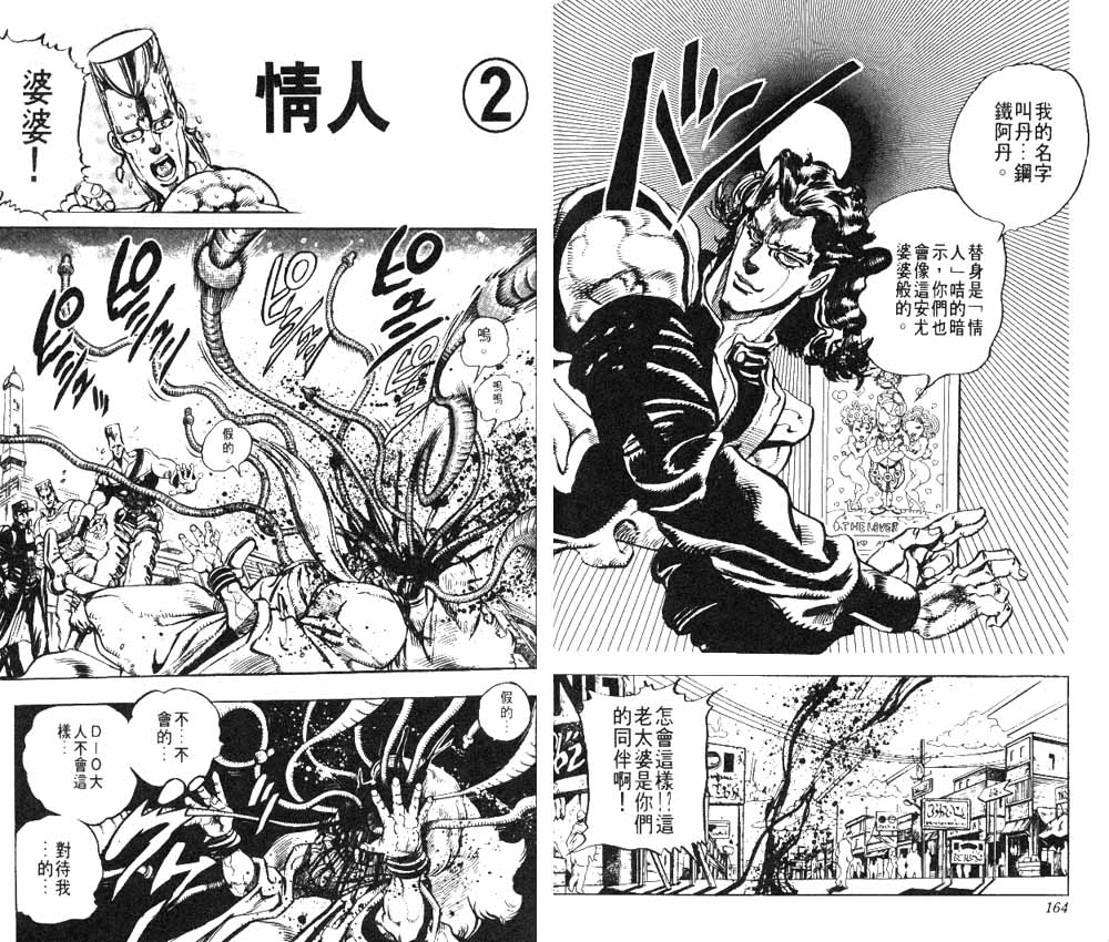 《JOJO奇妙冒险》漫画 jojo17卷