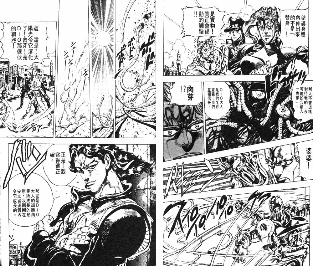 《JOJO奇妙冒险》漫画 jojo17卷