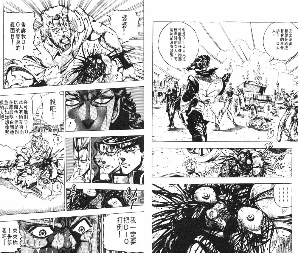 《JOJO奇妙冒险》漫画 jojo17卷