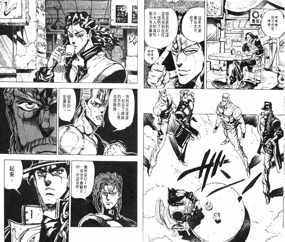 《JOJO奇妙冒险》漫画 jojo17卷