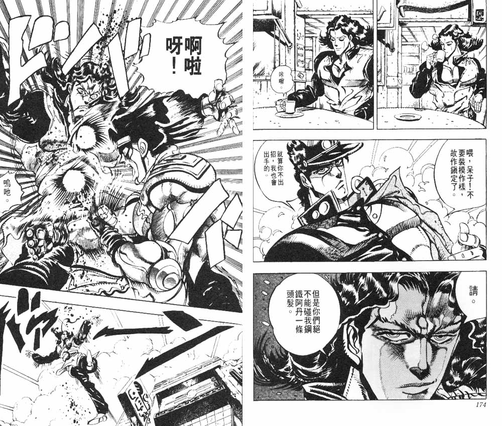 《JOJO奇妙冒险》漫画 jojo17卷