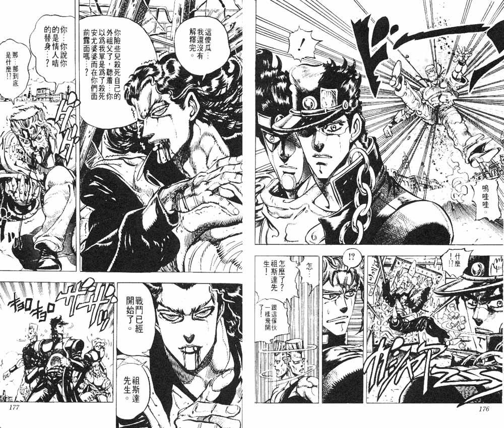 《JOJO奇妙冒险》漫画 jojo17卷