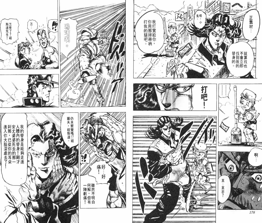 《JOJO奇妙冒险》漫画 jojo17卷