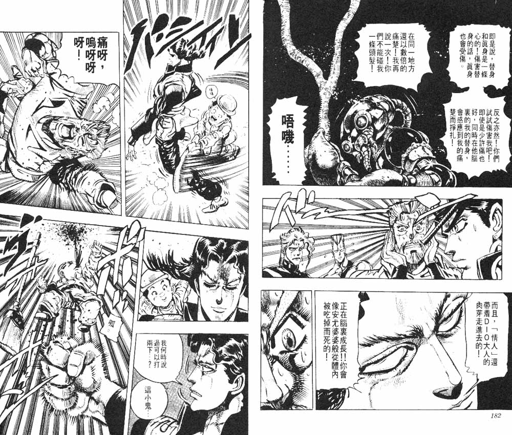 《JOJO奇妙冒险》漫画 jojo17卷