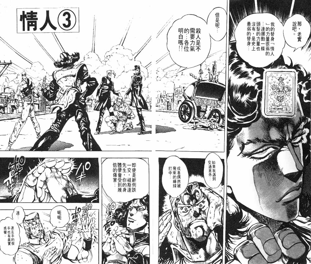 《JOJO奇妙冒险》漫画 jojo17卷