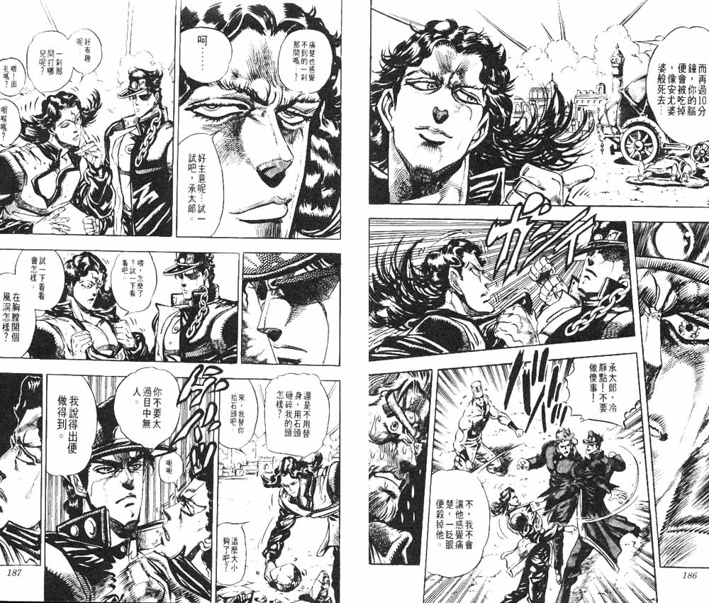 《JOJO奇妙冒险》漫画 jojo17卷