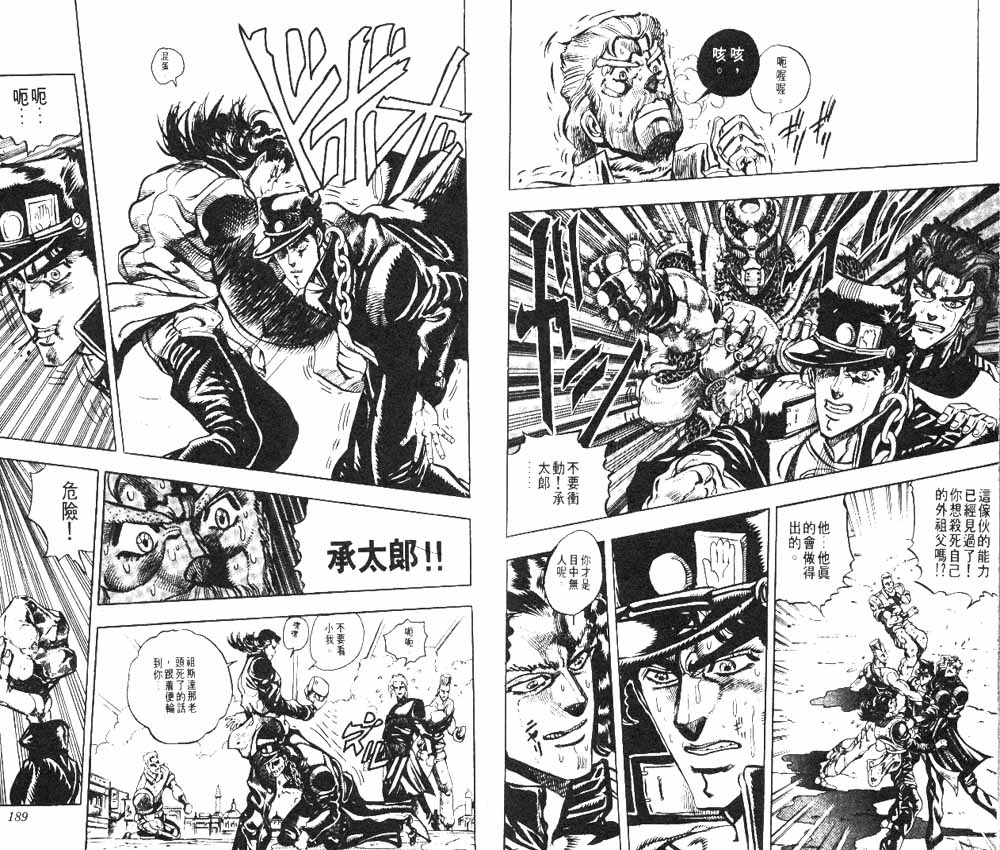 《JOJO奇妙冒险》漫画 jojo17卷