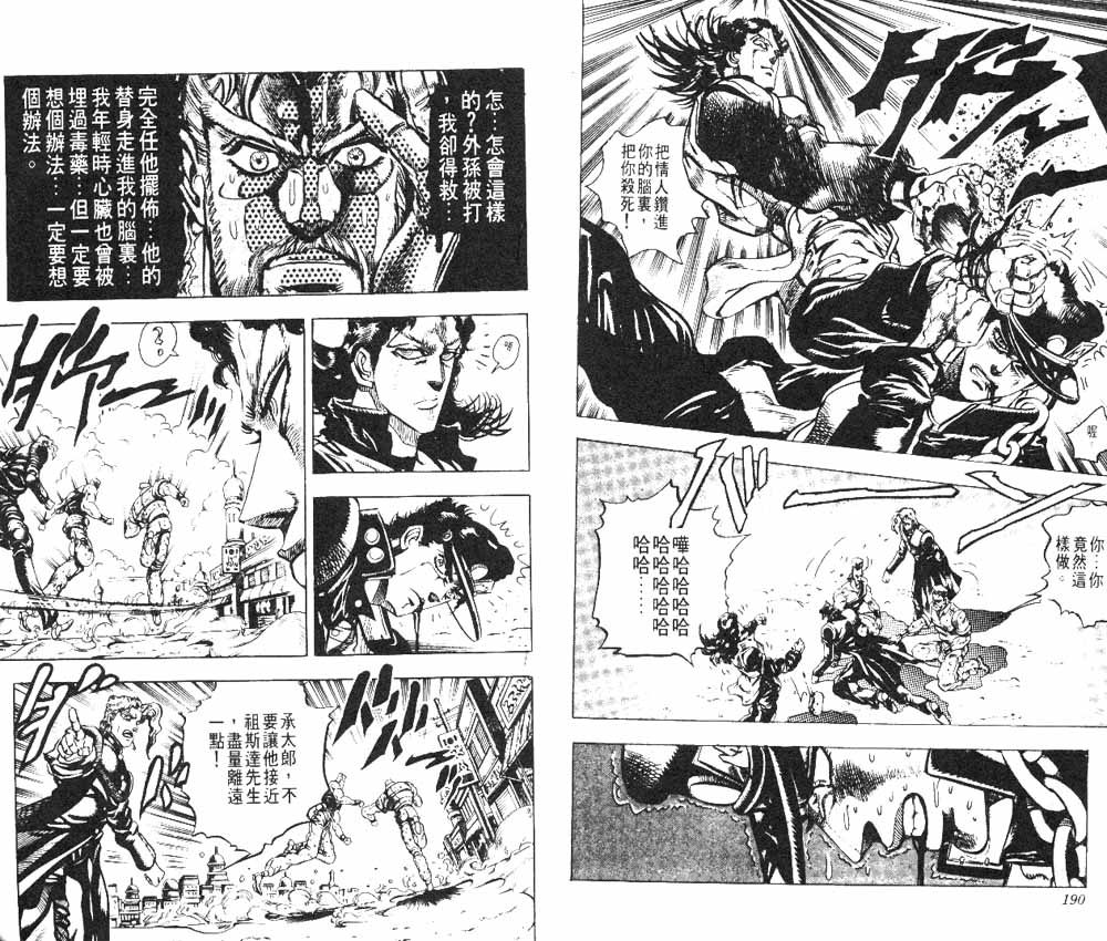 《JOJO奇妙冒险》漫画 jojo17卷