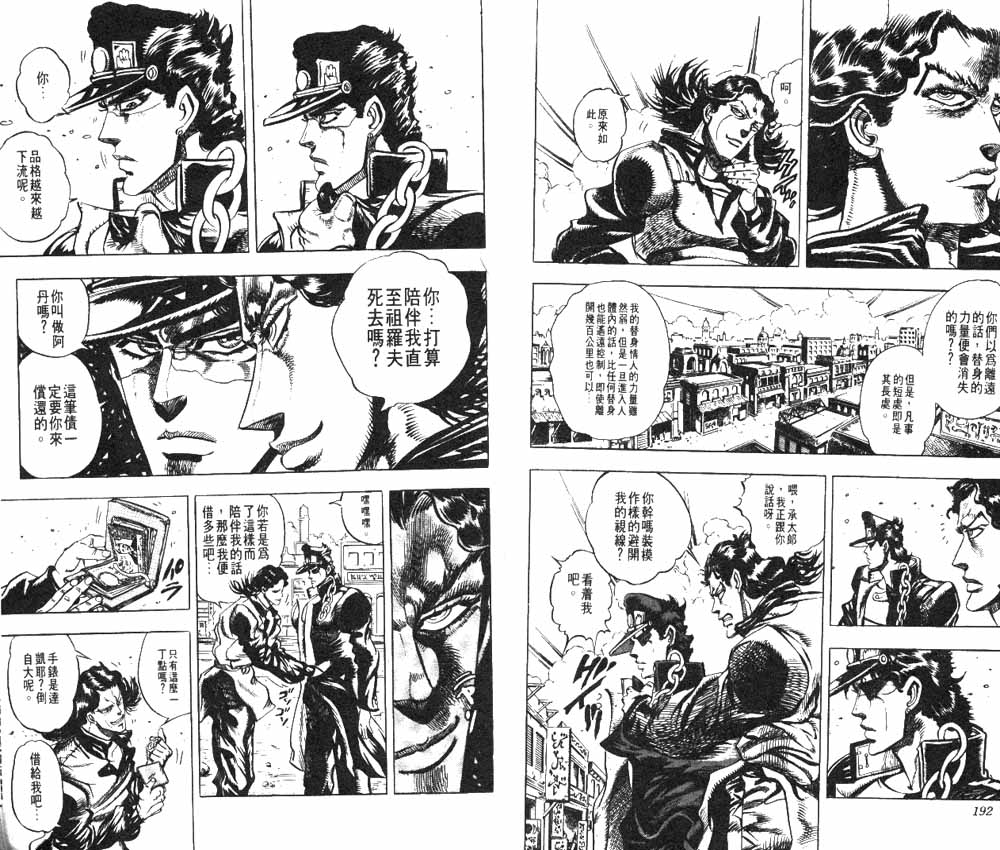 《JOJO奇妙冒险》漫画 jojo17卷