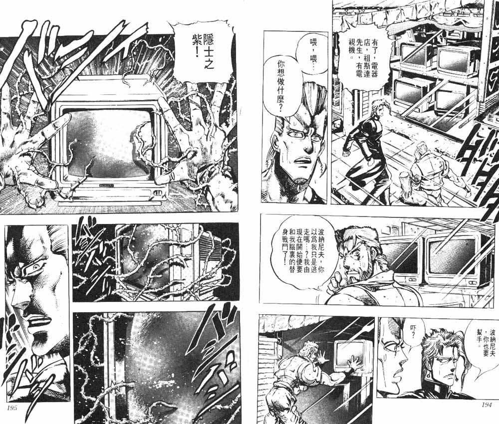 《JOJO奇妙冒险》漫画 jojo17卷