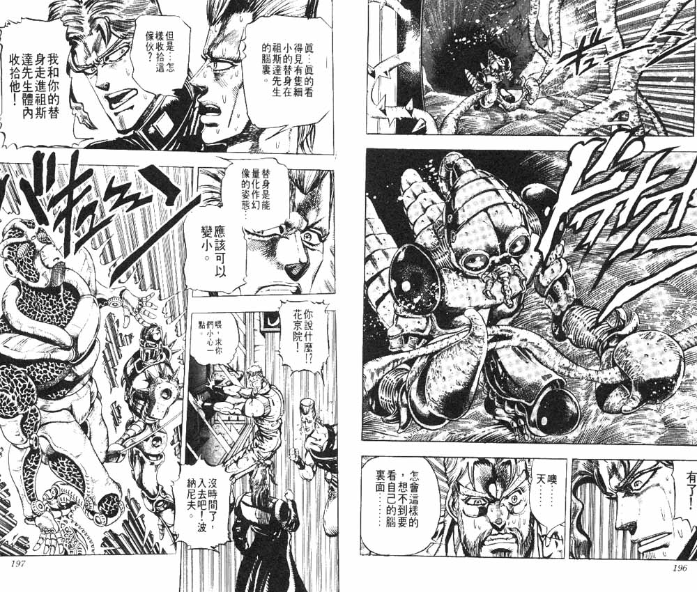 《JOJO奇妙冒险》漫画 jojo17卷