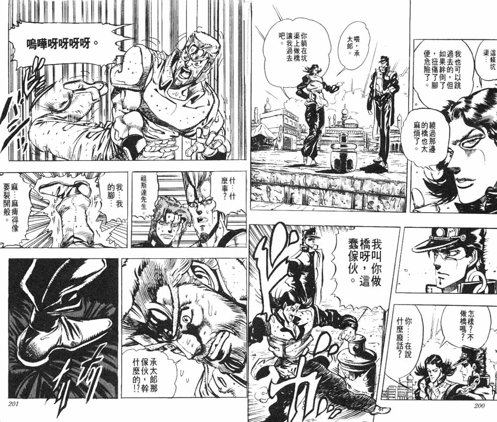 《JOJO奇妙冒险》漫画 jojo17卷