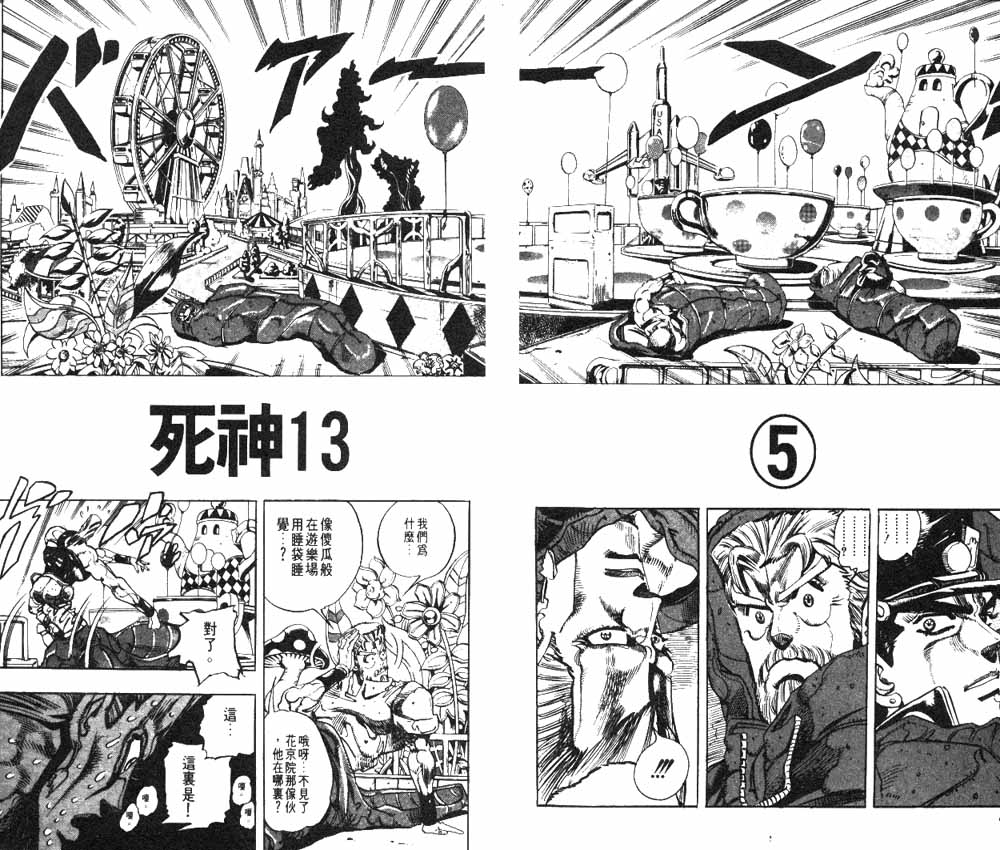 《JOJO奇妙冒险》漫画 jojo19卷