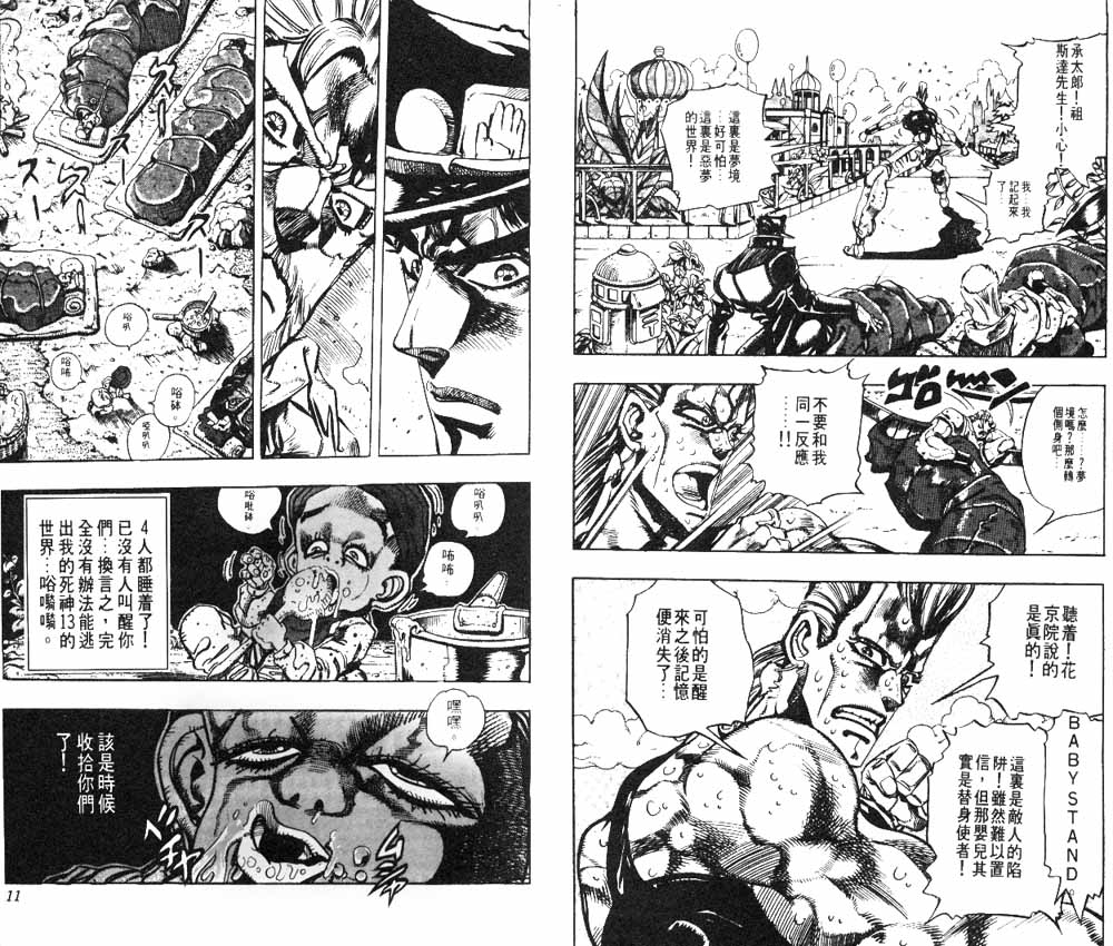 《JOJO奇妙冒险》漫画 jojo19卷