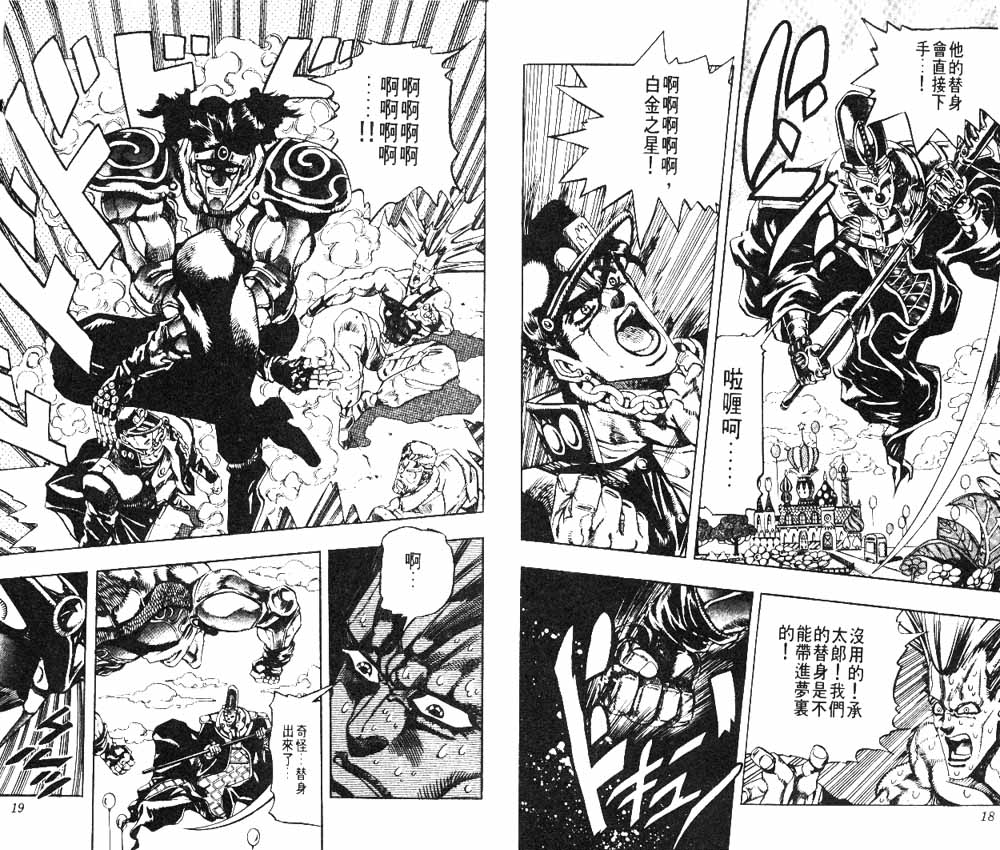 《JOJO奇妙冒险》漫画 jojo19卷