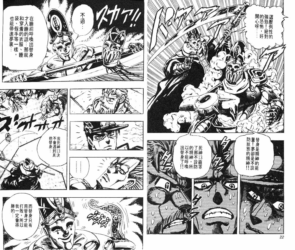 《JOJO奇妙冒险》漫画 jojo19卷