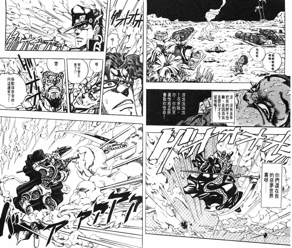 《JOJO奇妙冒险》漫画 jojo19卷