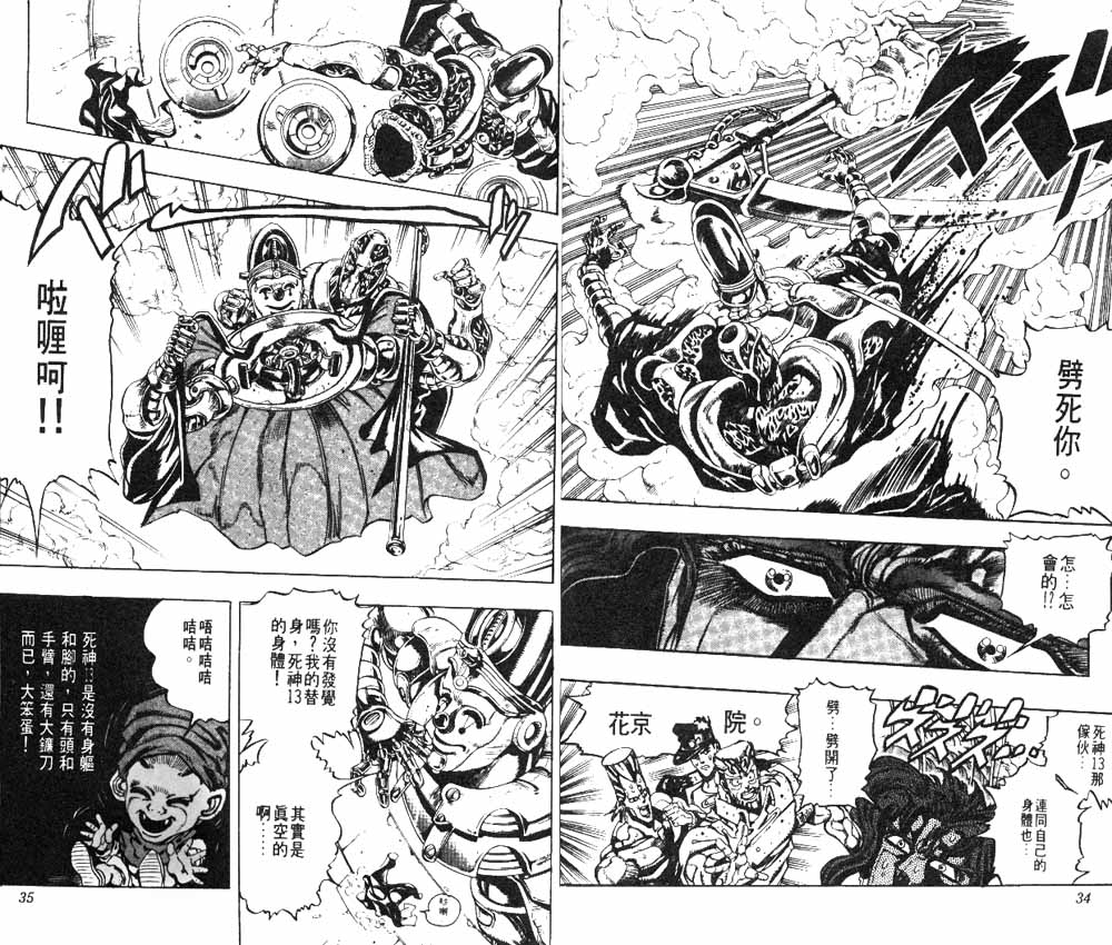 《JOJO奇妙冒险》漫画 jojo19卷