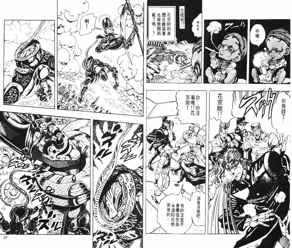 《JOJO奇妙冒险》漫画 jojo19卷