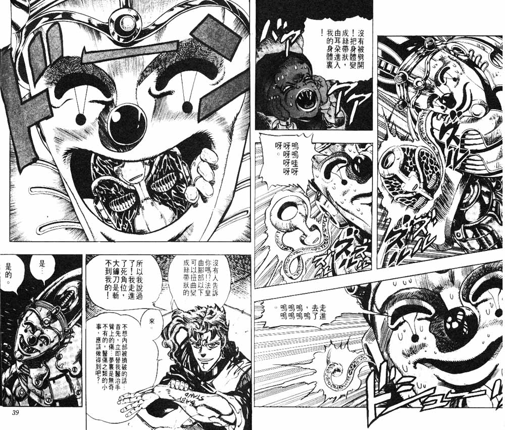 《JOJO奇妙冒险》漫画 jojo19卷