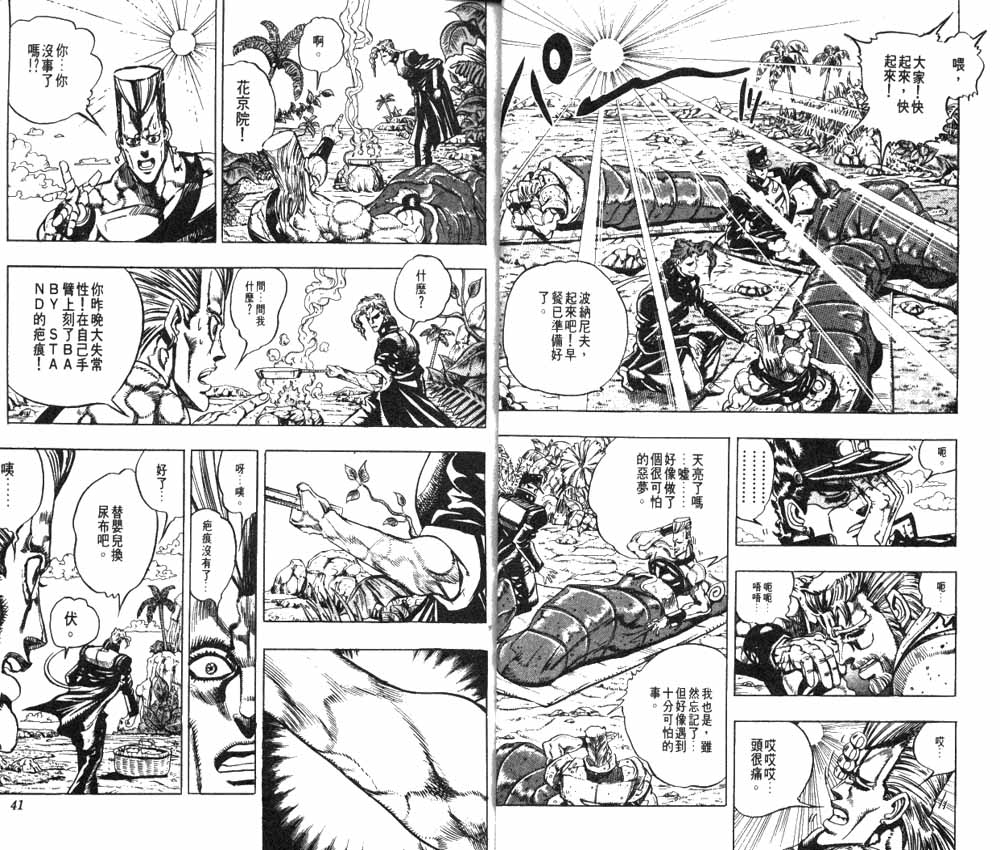 《JOJO奇妙冒险》漫画 jojo19卷