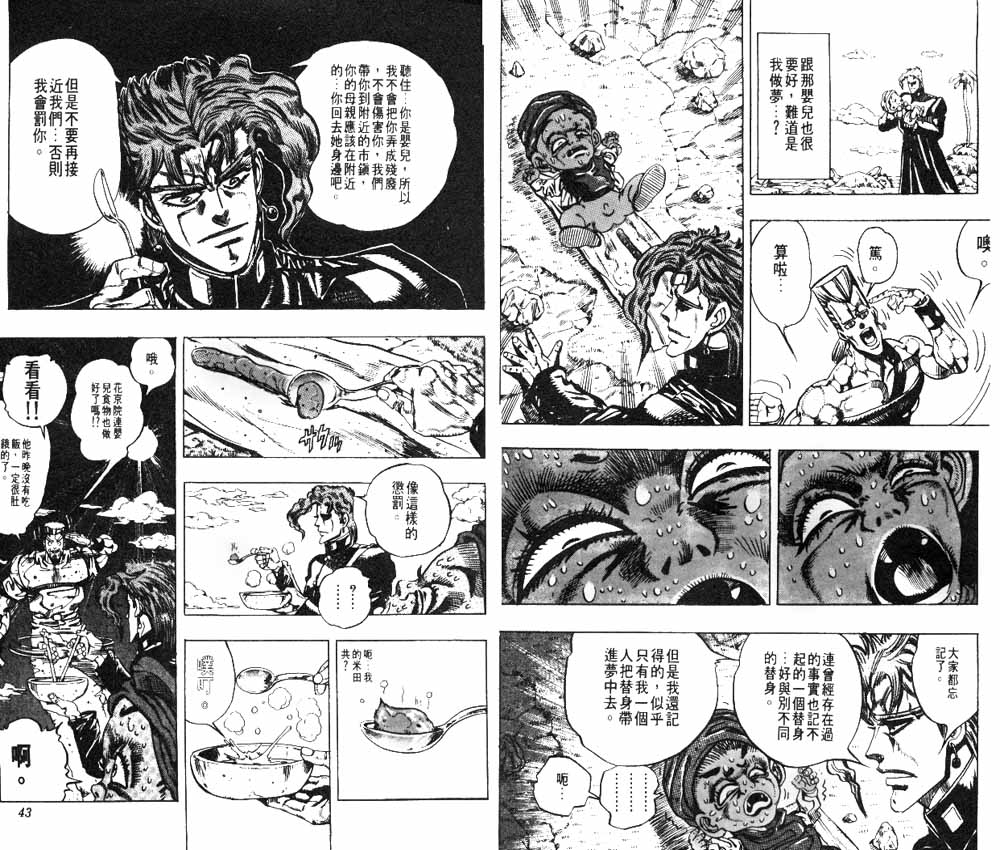 《JOJO奇妙冒险》漫画 jojo19卷