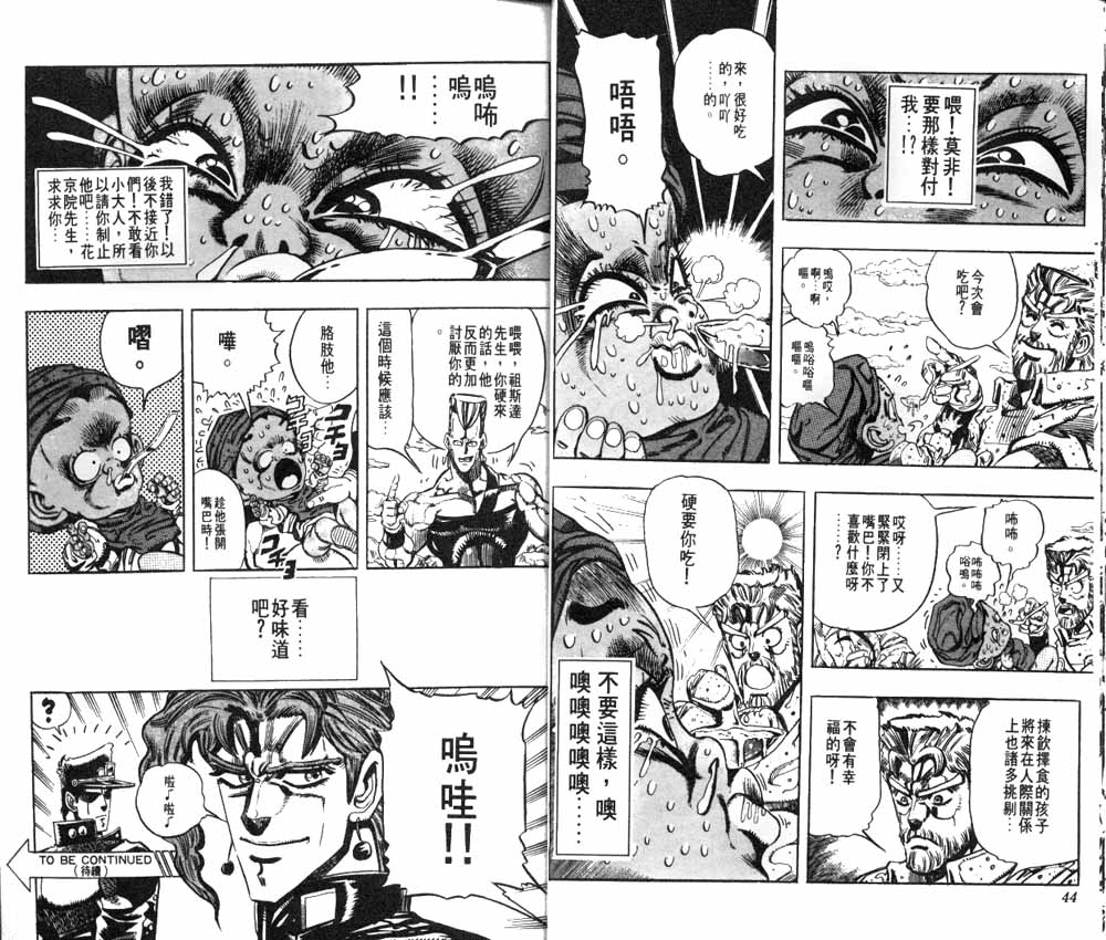 《JOJO奇妙冒险》漫画 jojo19卷