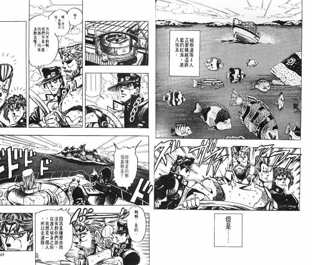 《JOJO奇妙冒险》漫画 jojo19卷