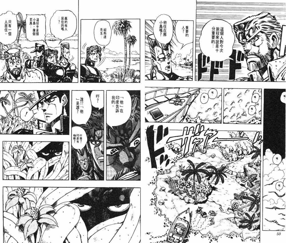 《JOJO奇妙冒险》漫画 jojo19卷