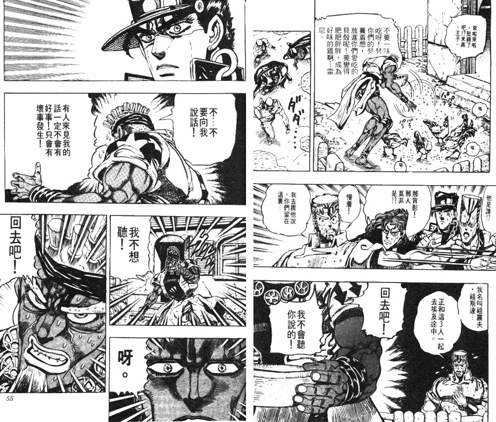 《JOJO奇妙冒险》漫画 jojo19卷