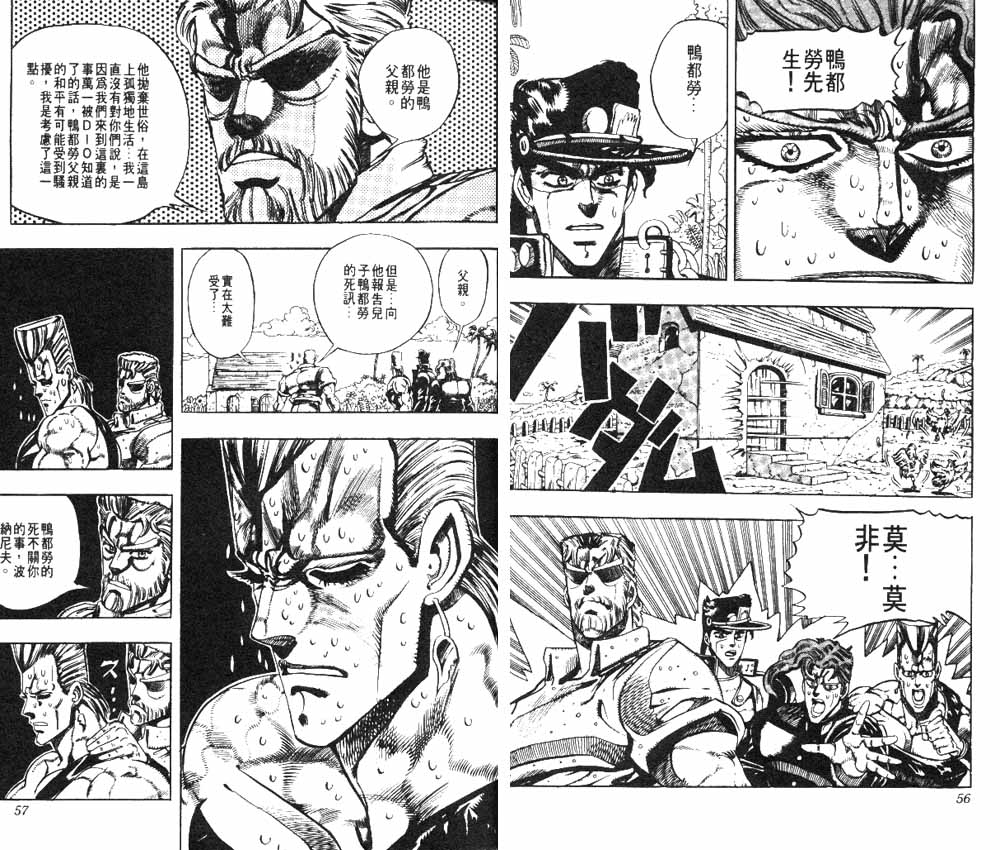 《JOJO奇妙冒险》漫画 jojo19卷