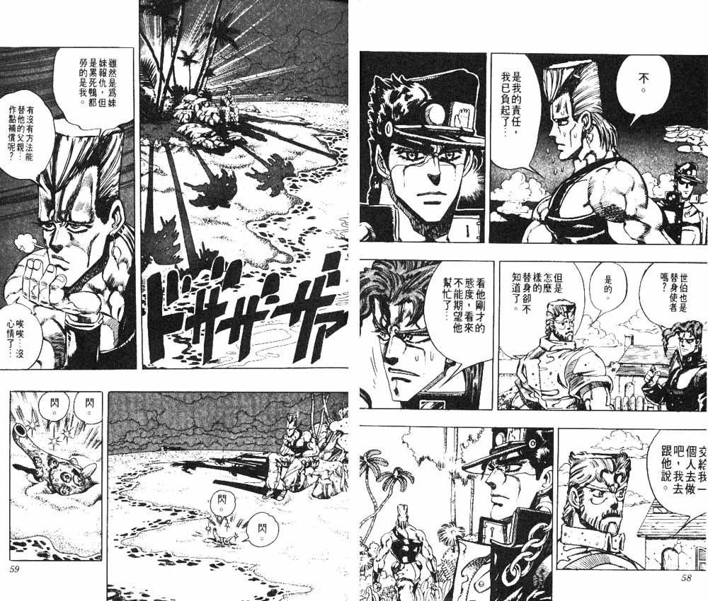 《JOJO奇妙冒险》漫画 jojo19卷