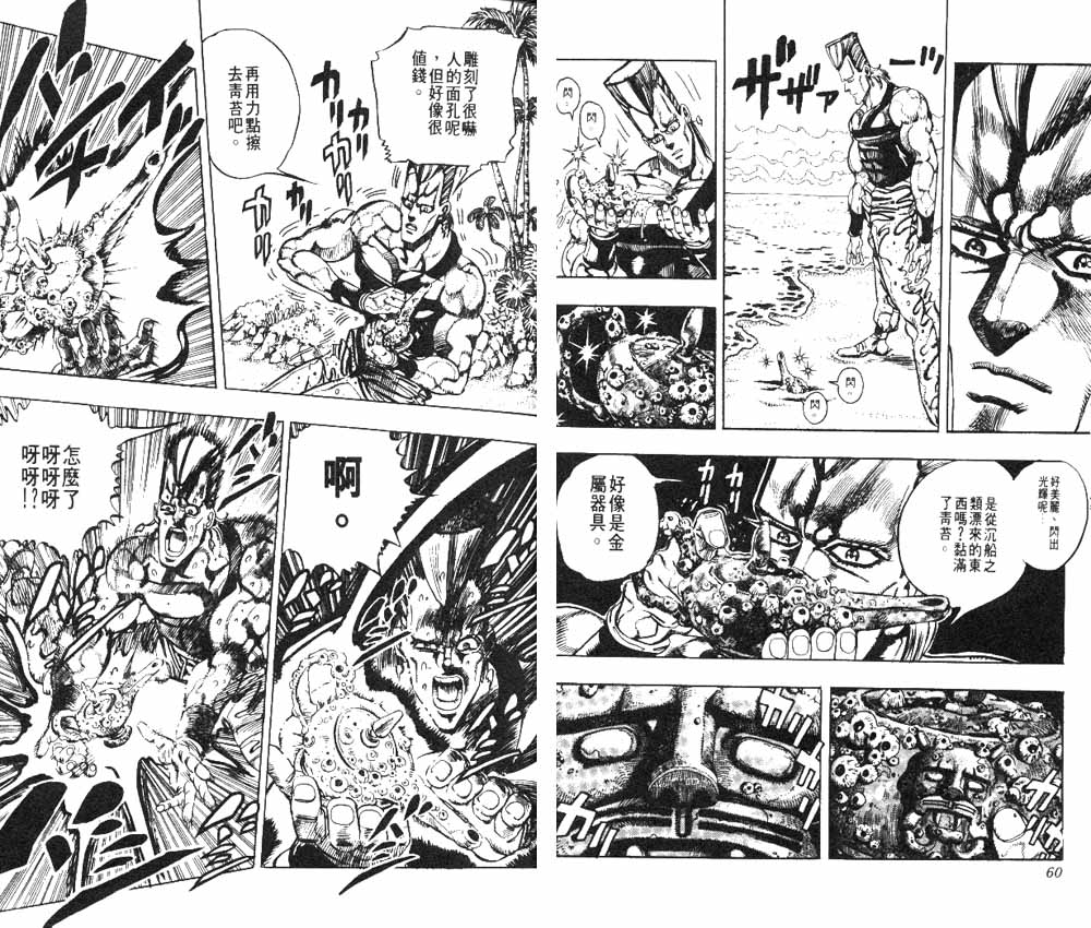 《JOJO奇妙冒险》漫画 jojo19卷