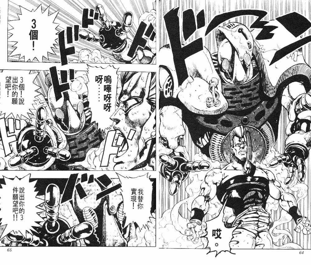 《JOJO奇妙冒险》漫画 jojo19卷