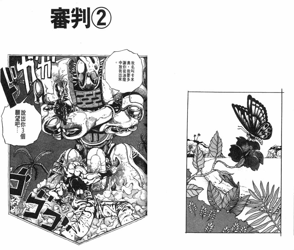 《JOJO奇妙冒险》漫画 jojo19卷