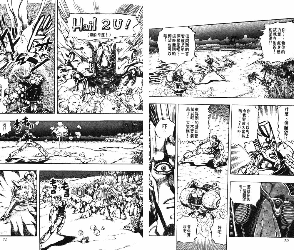 《JOJO奇妙冒险》漫画 jojo19卷