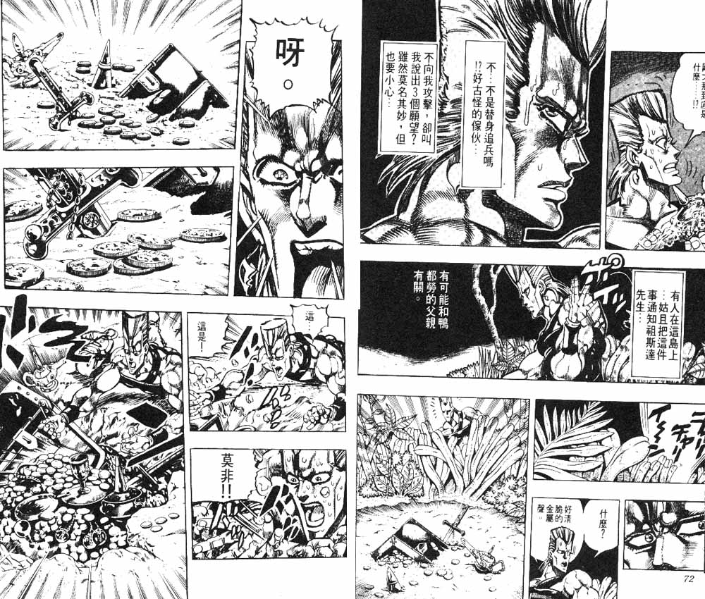 《JOJO奇妙冒险》漫画 jojo19卷