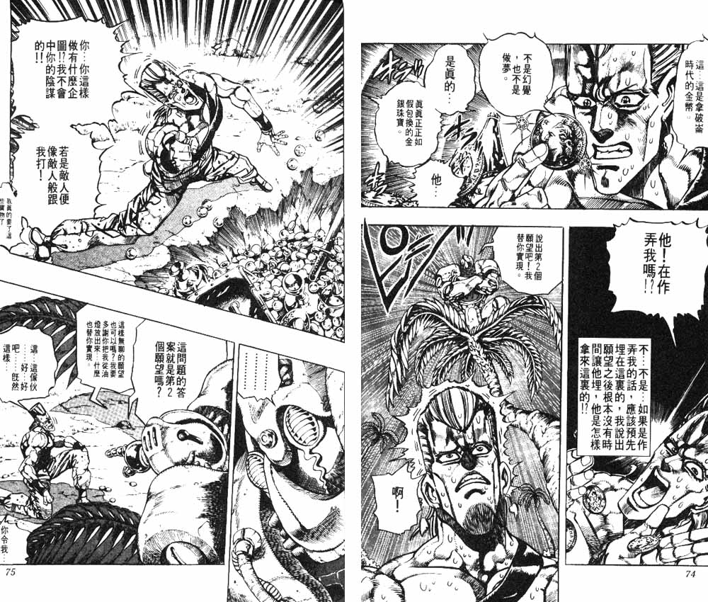 《JOJO奇妙冒险》漫画 jojo19卷