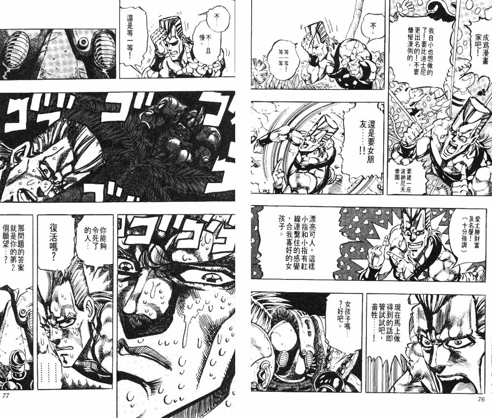 《JOJO奇妙冒险》漫画 jojo19卷