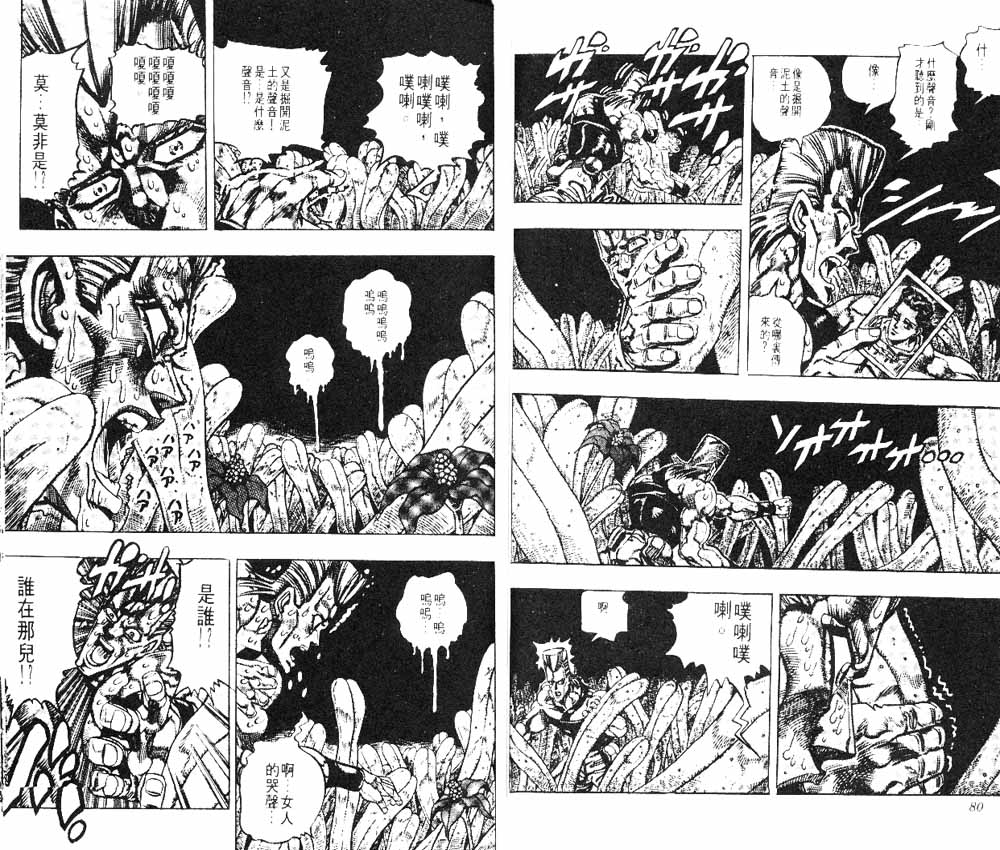 《JOJO奇妙冒险》漫画 jojo19卷