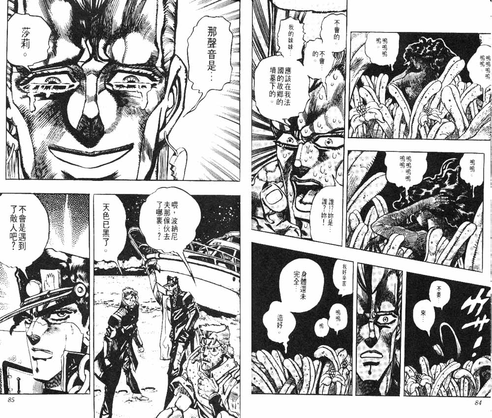 《JOJO奇妙冒险》漫画 jojo19卷