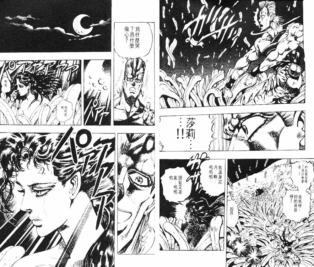 《JOJO奇妙冒险》漫画 jojo19卷