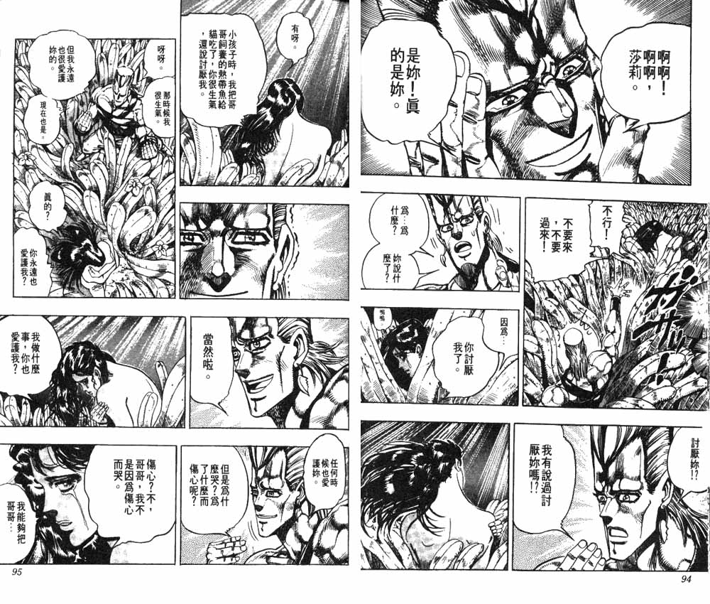 《JOJO奇妙冒险》漫画 jojo19卷