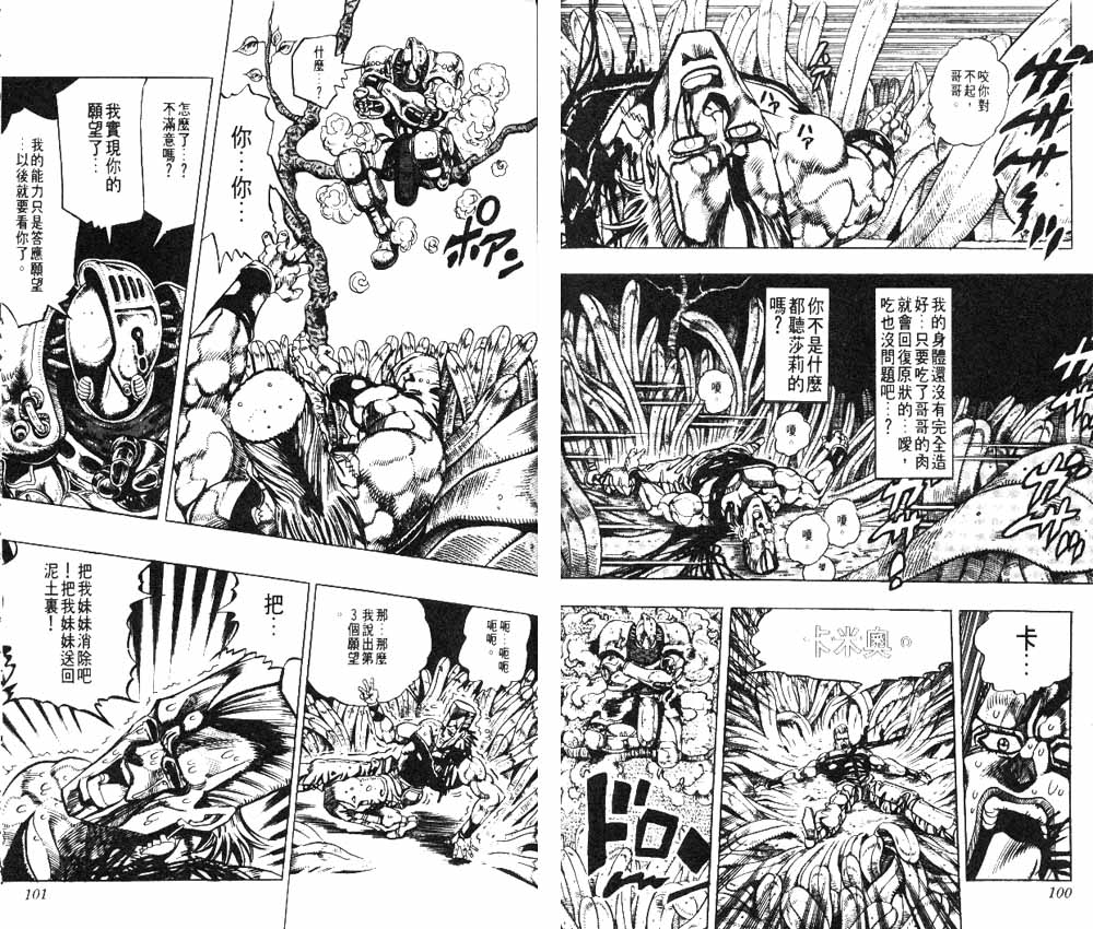 《JOJO奇妙冒险》漫画 jojo19卷