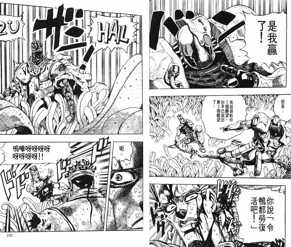 《JOJO奇妙冒险》漫画 jojo19卷