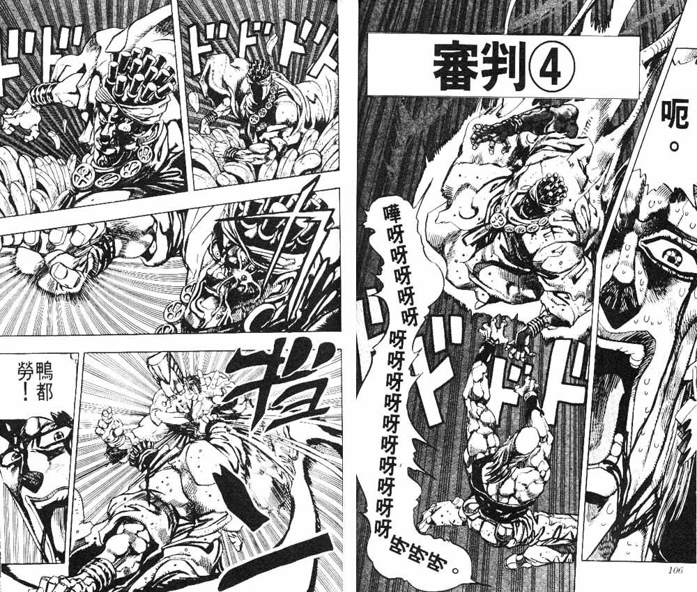 《JOJO奇妙冒险》漫画 jojo19卷