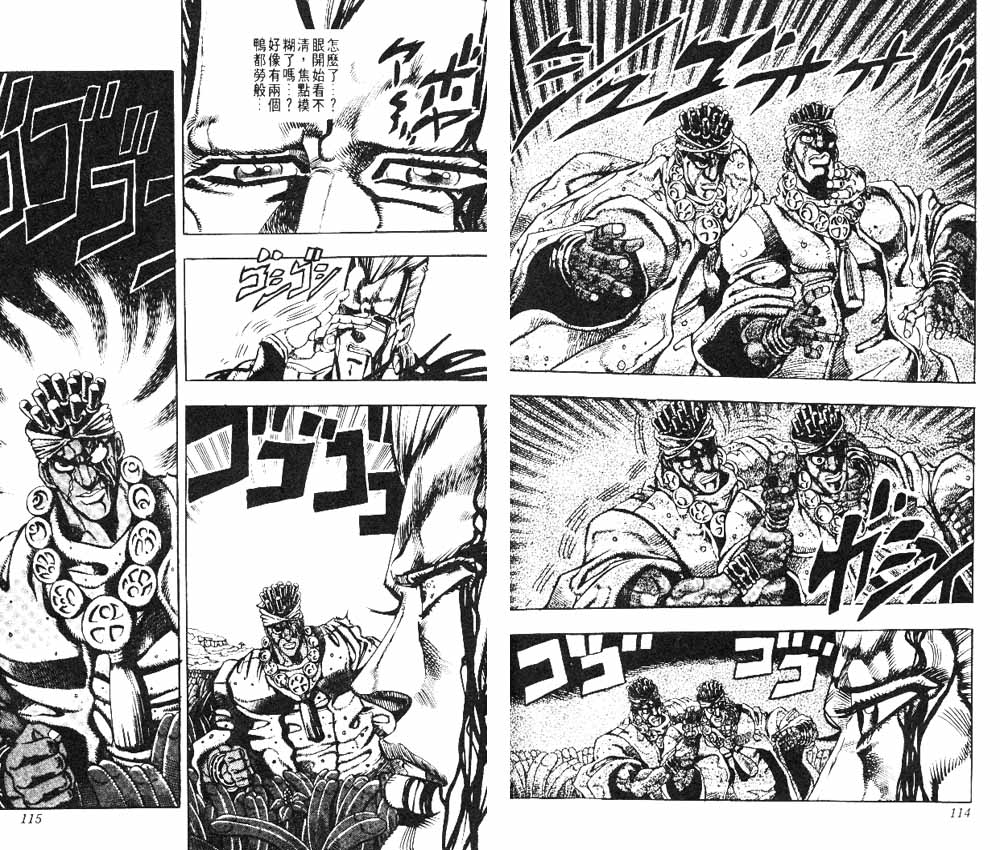 《JOJO奇妙冒险》漫画 jojo19卷