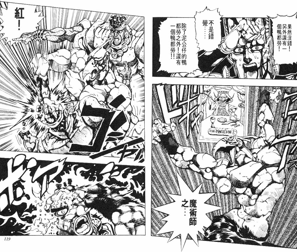 《JOJO奇妙冒险》漫画 jojo19卷