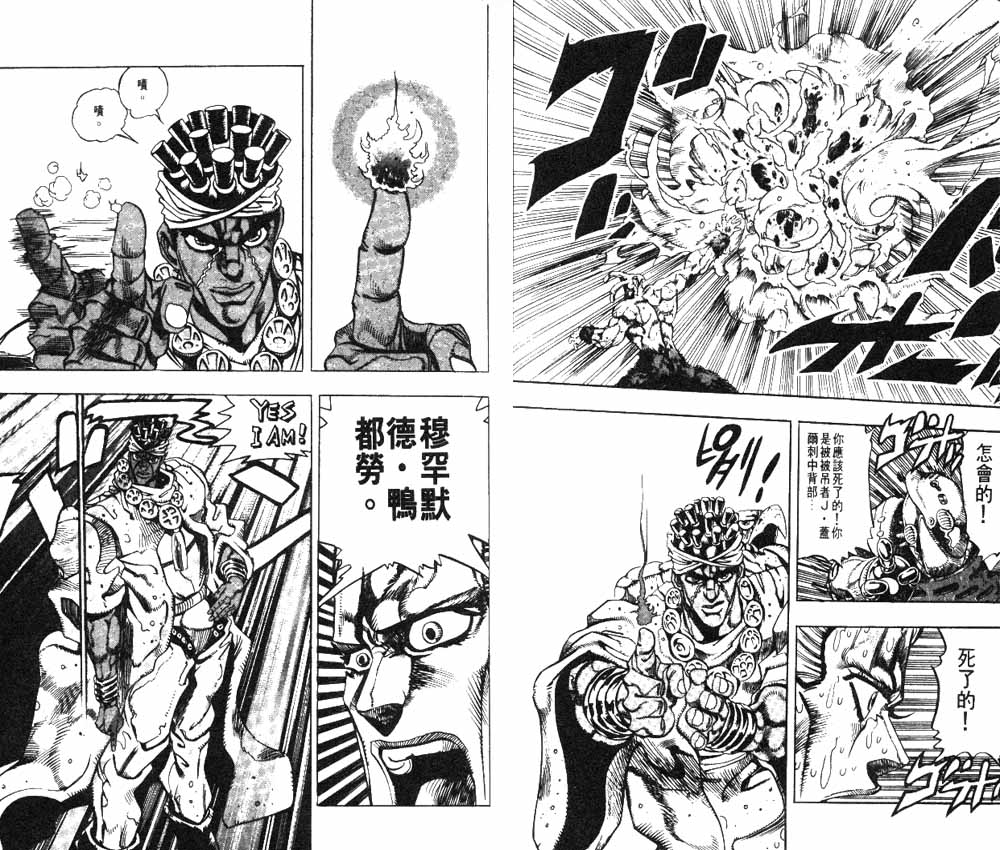 《JOJO奇妙冒险》漫画 jojo19卷