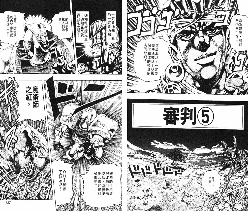 《JOJO奇妙冒险》漫画 jojo19卷